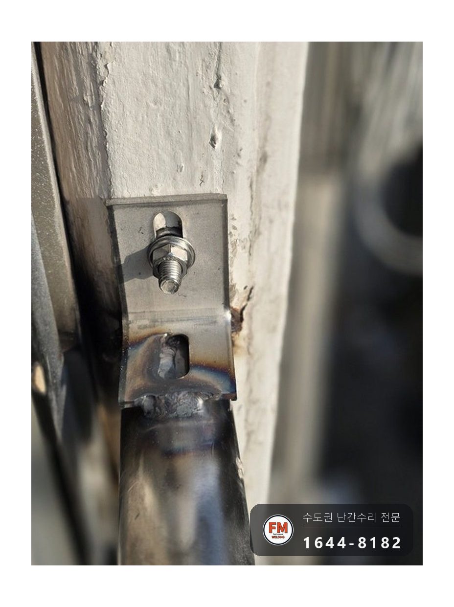 벽에서 빠진 난간 고정부 앵커 보강 시공 후