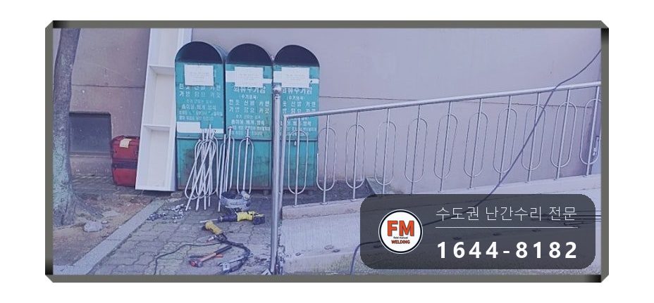 경사로 난간 교체 손잡이 기둥 파이프 새로 스텐 와셔 보수 용접 시공 사진 16