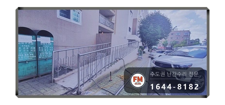 경사로 난간 교체 손잡이 기둥 파이프 새로 스텐 와셔 보수 용접 시공 사진 18