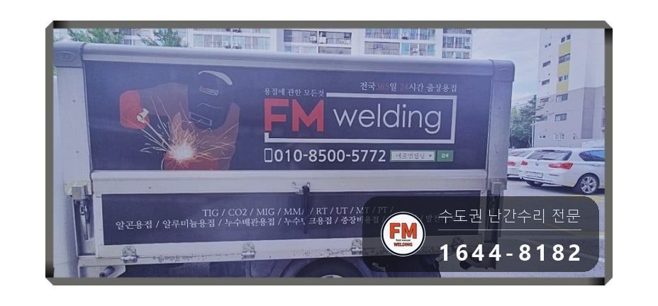 경사로 난간 교체 손잡이 기둥 파이프 새로 스텐 와셔 보수 용접 시공 사진 25