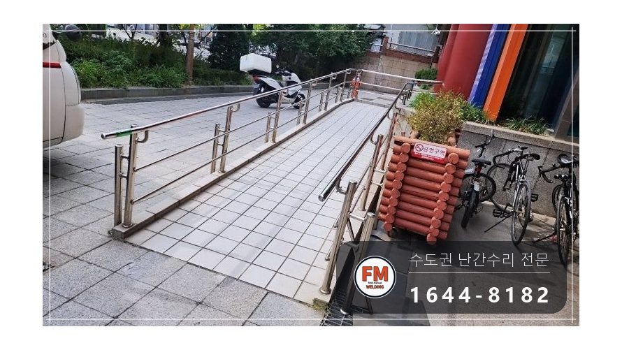경사로 난간 휘어진 부분 파이프 교체 가접 후 샌딩 보수 용접 시공 사진 20