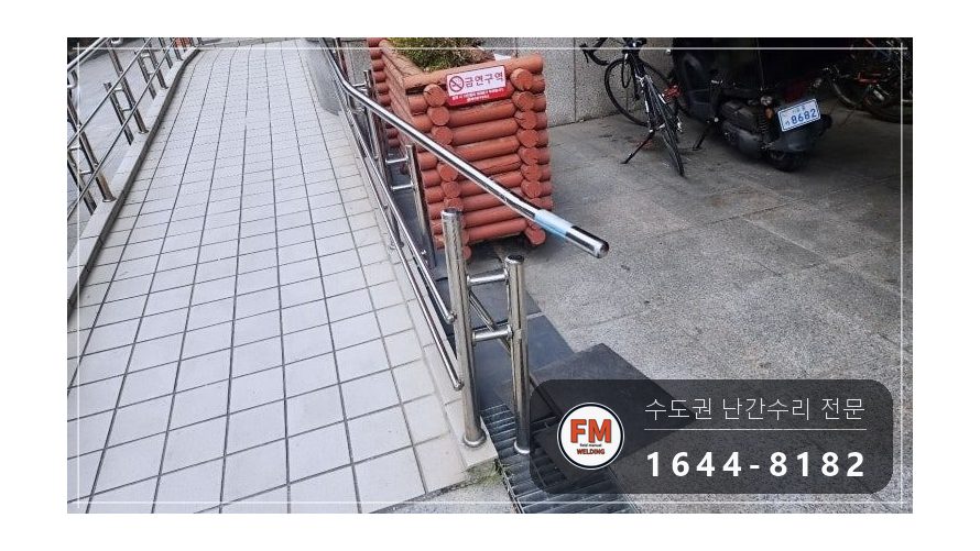 경사로 난간 휘어진 부분 파이프 교체 가접 후 샌딩 보수 용접 시공 사진 3