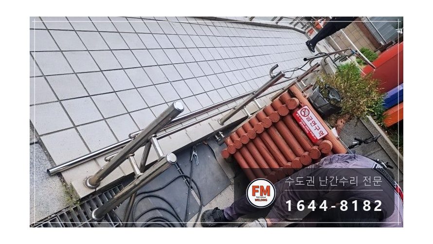 경사로 난간 휘어진 부분 파이프 교체 가접 후 샌딩 보수 용접 시공 사진 5