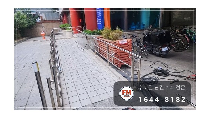 경사로 난간 휘어진 부분 파이프 교체 가접 후 샌딩 보수 용접 시공 사진 7