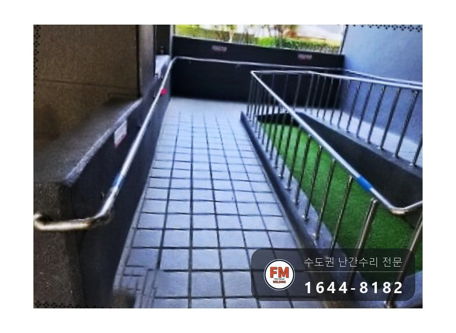 경사로 난간대 보수 스텐 파이프 잘라 구부려 새 부품 MIG 용접 시공 사진 13