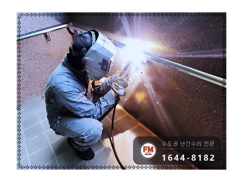 경사로 난간대 보수 스텐 파이프 잘라 구부려 새 부품 MIG 용접 시공 사진 7