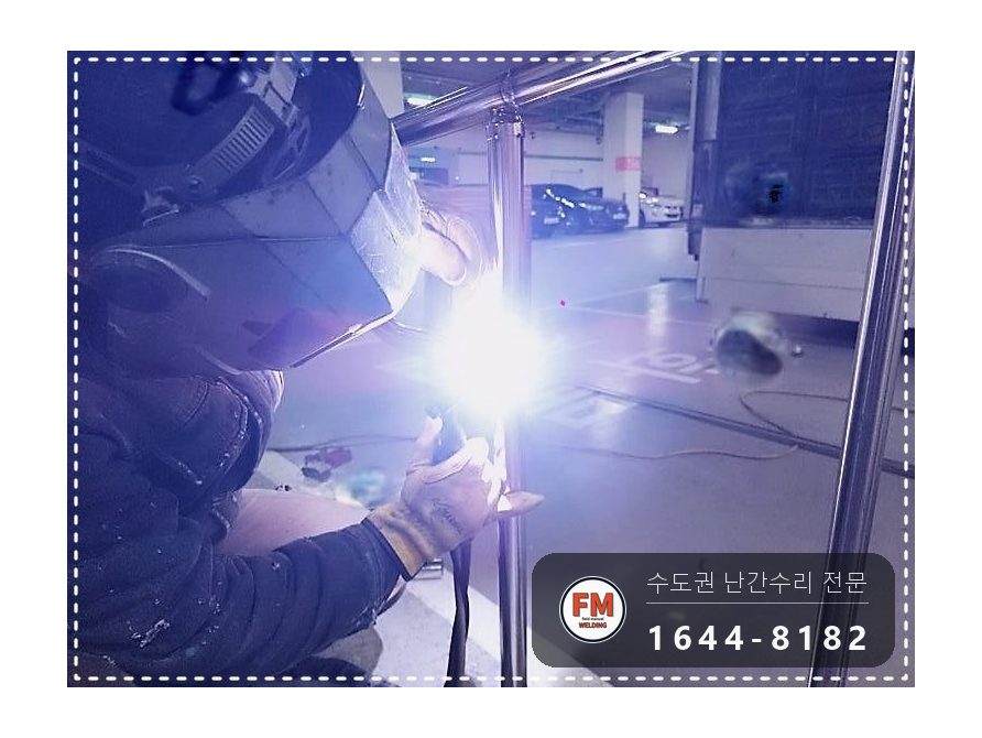 경사로 난간대 수리 레이저 수평 맞춤 새 앵커 보조대 용접 시공 사진 10