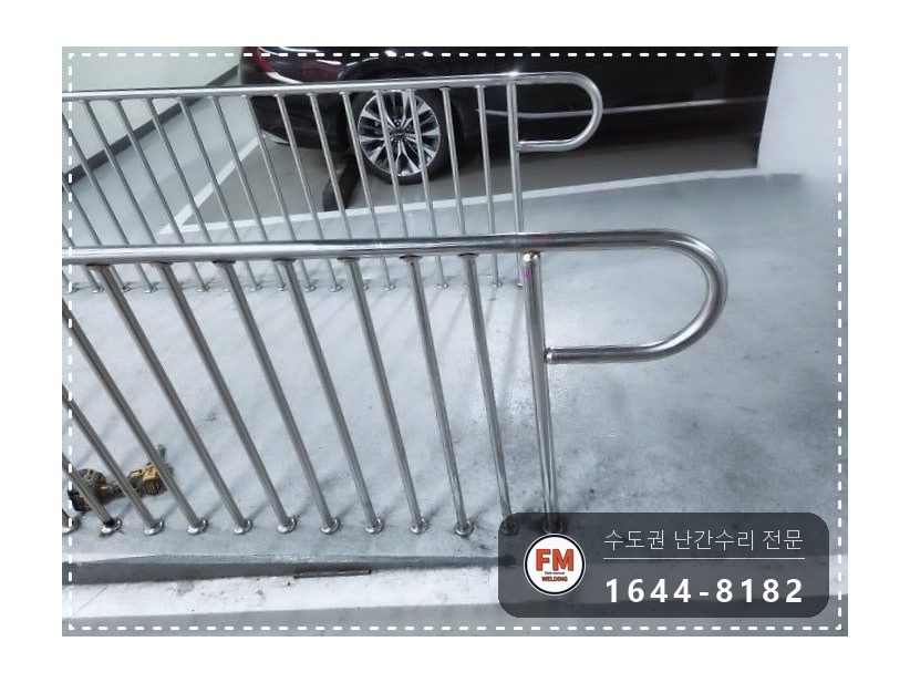 경사로 난간대 수리 레이저 수평 맞춤 새 앵커 보조대 용접 시공 사진 11