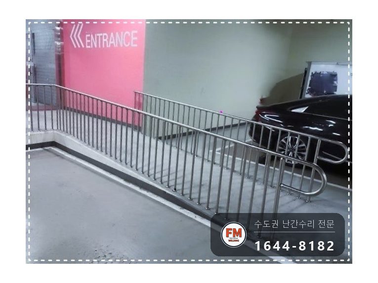 경사로 난간대 수리 레이저 수평 맞춤 새 앵커 보조대 용접 시공 사진 12