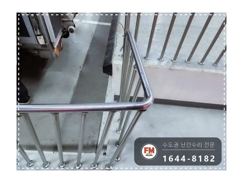 경사로 난간대 수리 레이저 수평 맞춤 새 앵커 보조대 용접 시공 사진 4