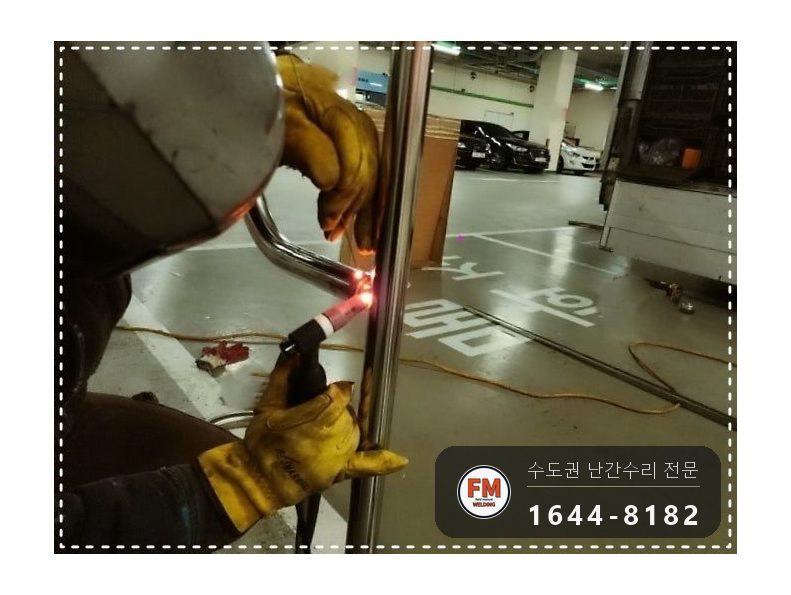 경사로 난간대 수리 레이저 수평 맞춤 새 앵커 보조대 용접 시공 사진 9