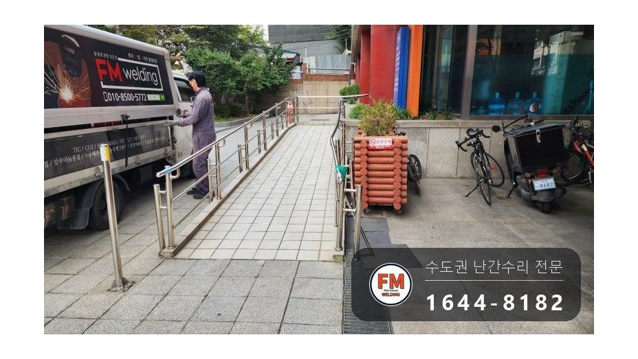경사로 장애인 핸드레일 수리 휜 구간 잘라 새로 재단 가용접 시공 사진 1