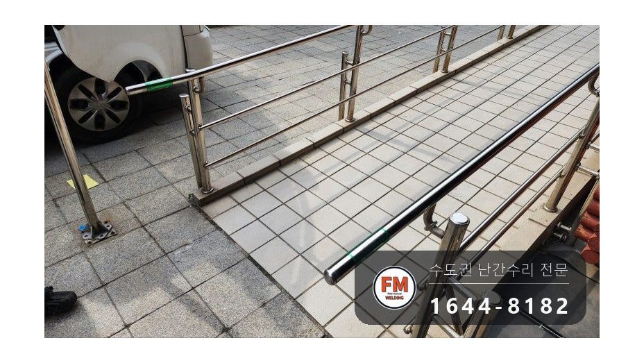경사로 장애인 핸드레일 수리 휜 구간 잘라 새로 재단 가용접 시공 사진 18