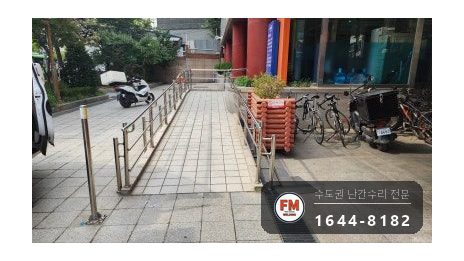 경사로 장애인 핸드레일 수리 휜 구간 잘라 새로 재단 가용접 시공 사진 20