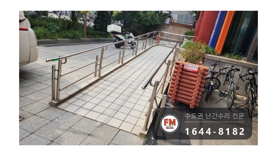경사로 장애인 핸드레일 수리 휜 구간 잘라 새로 재단 가용접 시공 사진 21