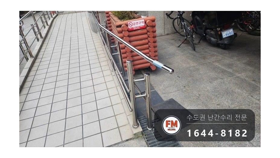 경사로 장애인 핸드레일 수리 휜 구간 잘라 새로 재단 가용접 시공 사진 3