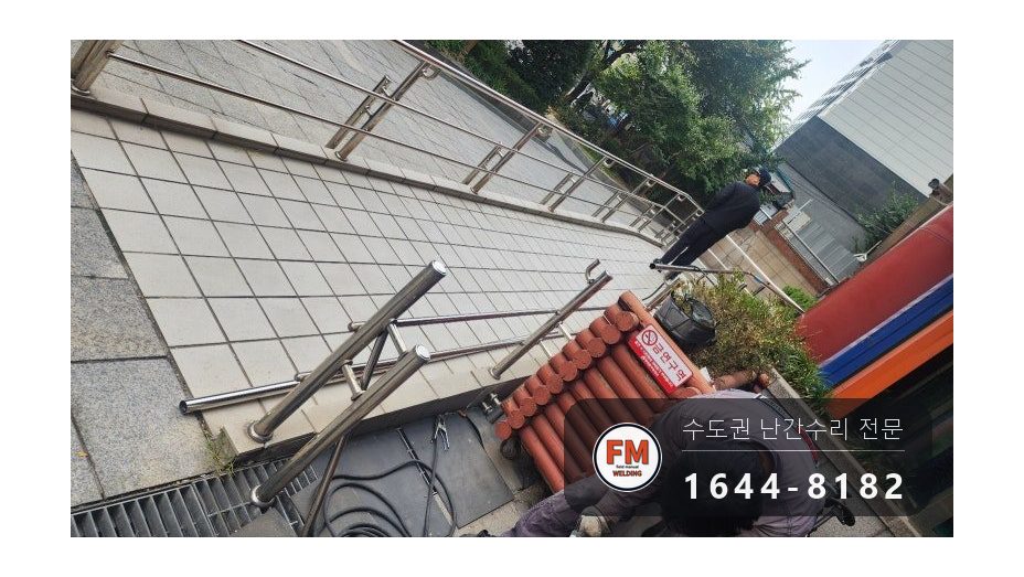 경사로 장애인 핸드레일 수리 휜 구간 잘라 새로 재단 가용접 시공 사진 4