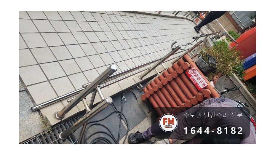 경사로 장애인 핸드레일 수리 휜 구간 잘라 새로 재단 가용접 시공 사진 5