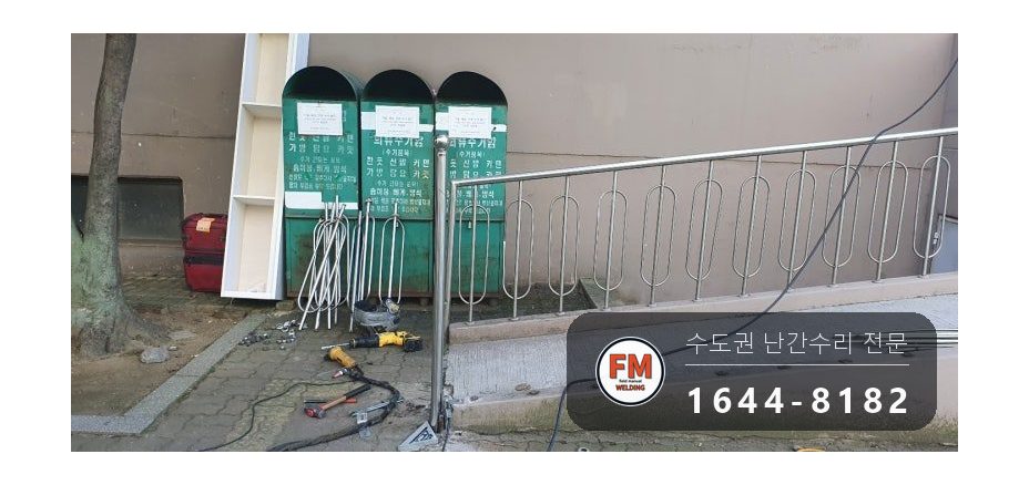 경사로 핸드레일 보수 손잡이 기둥 교체 수평 잡아 용접 시공 사진 16