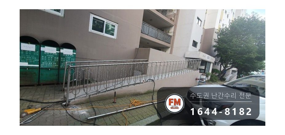 경사로 핸드레일 보수 손잡이 기둥 교체 수평 잡아 용접 시공 사진 17