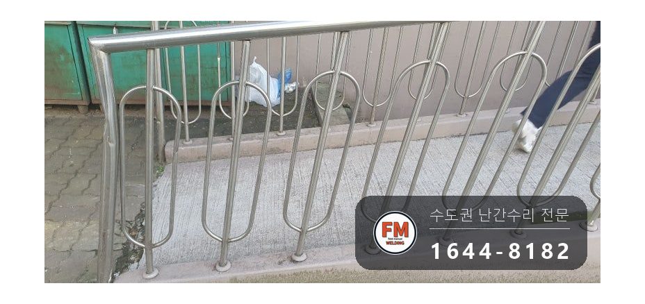 경사로 핸드레일 보수 손잡이 기둥 교체 수평 잡아 용접 시공 사진 4