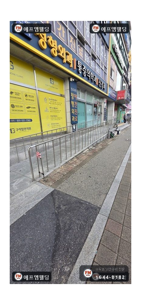 경사로 핸드레일 수리 끊긴 이음 알곤 접합 기둥 셋 보강 시공 사진 1