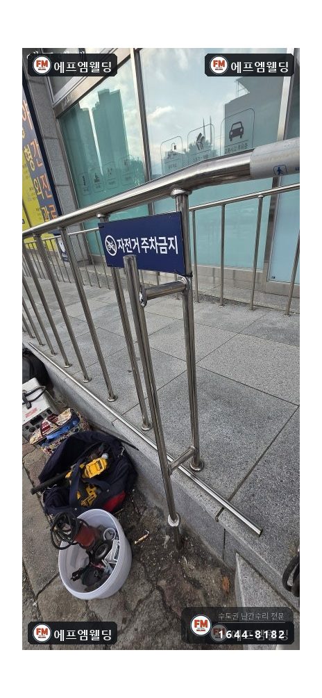 경사로 핸드레일 수리 끊긴 이음 알곤 접합 기둥 셋 보강 시공 사진 16