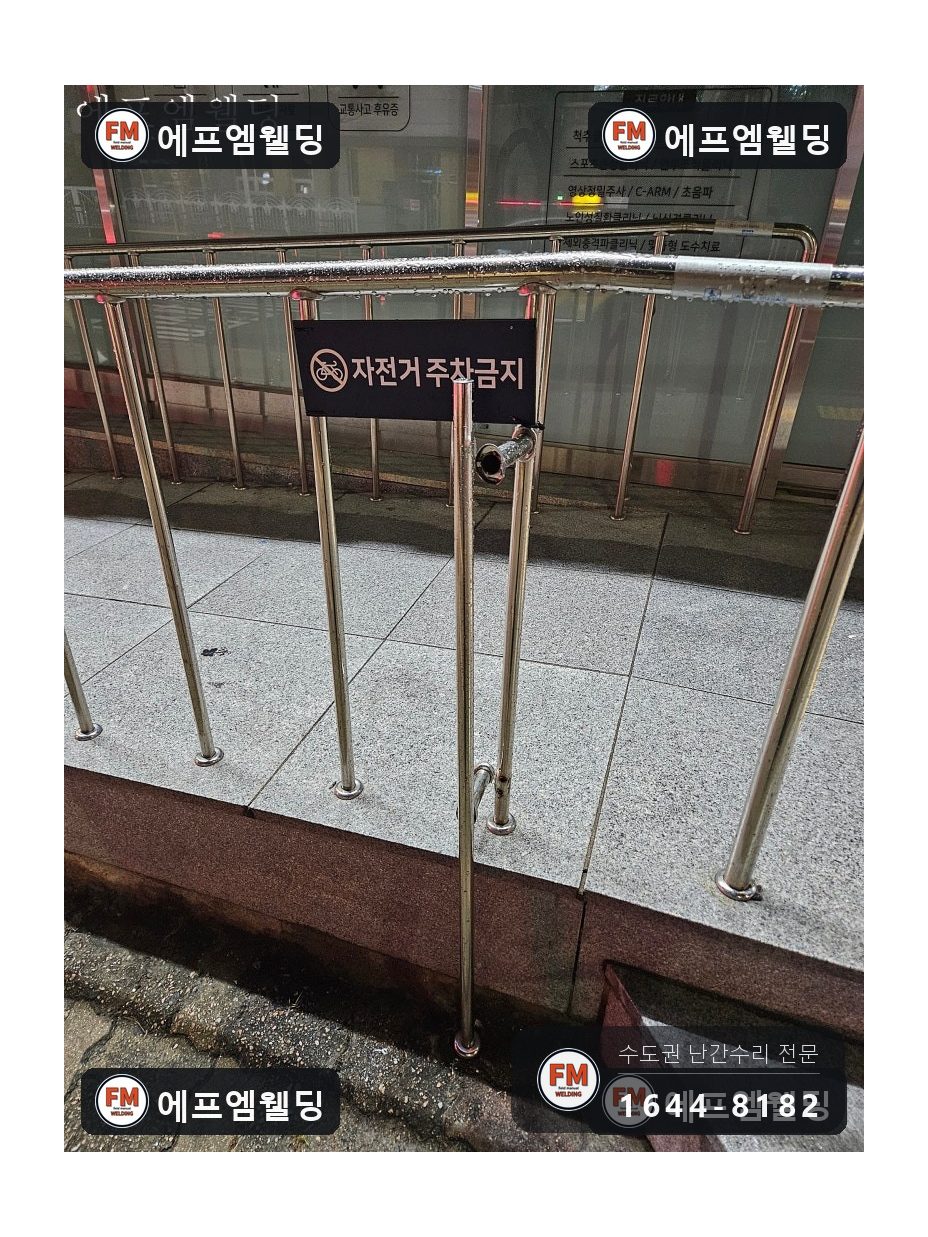 경사로 핸드레일 수리 끊긴 이음 알곤 접합 기둥 셋 보강