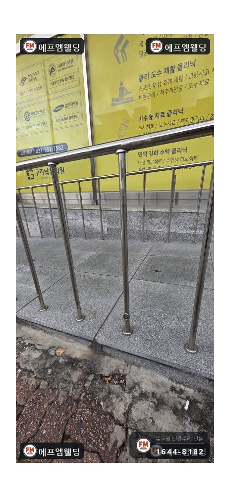 경사로 핸드레일 수리 끊긴 이음 알곤 접합 기둥 셋 보강 시공 사진 6