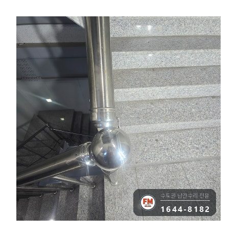 계단 난간 보수 불량 용접 갈아 내고 빠진 간살 다시 끼워 용접