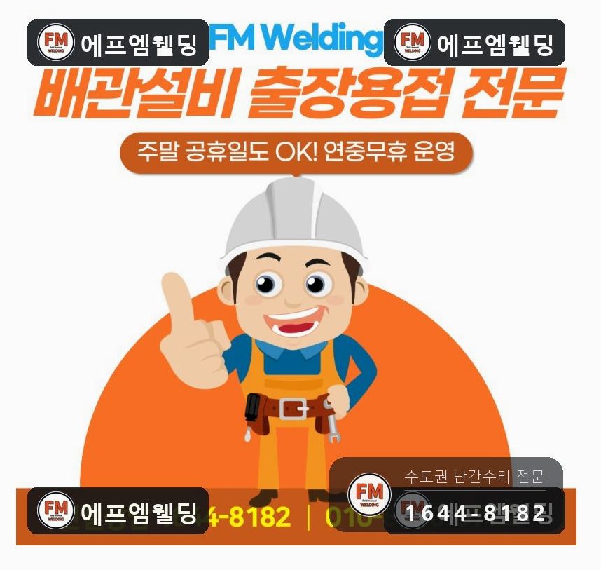 계단 난간 보수 층별 브래킷 재부착 새 앵커 시공 수리 시공 사진 19