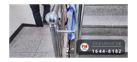 계단 난간 손잡이 수리 동자 다시 붙이고 가접 자리 비드 보강 용접 시공 사진 13