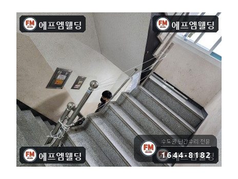 계단 난간 손잡이 수리 에폭시 걷고 브래킷 새로 알곤