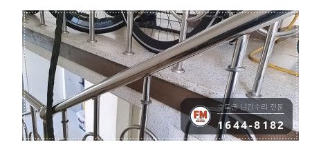 계단 난간 수리 표시 지점 이중 점검 에폭시 제거 앞뒤 용접 시공 사진 10