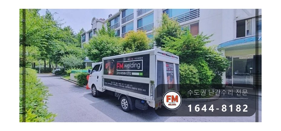 계단 난간대 수리 다시 깨진 아크 자리 앵커부 파이프 교체 용접 시공 사진 15