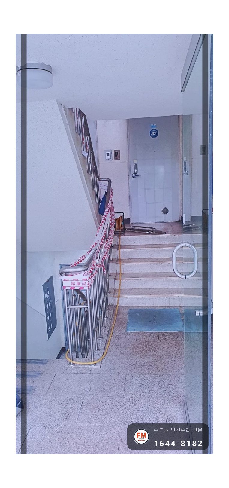 계단 난간대 수리 다시 깨진 아크 자리 앵커부 파이프 교체 용접