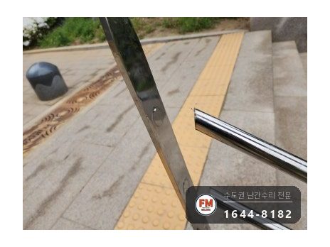 계단 난간대 수리 메인 기둥 양옆 304 기둥 보강 용접 시공 사진 3
