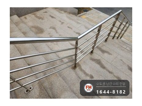 계단 난간대 수리 메인 기둥 양옆 304 기둥 보강 용접