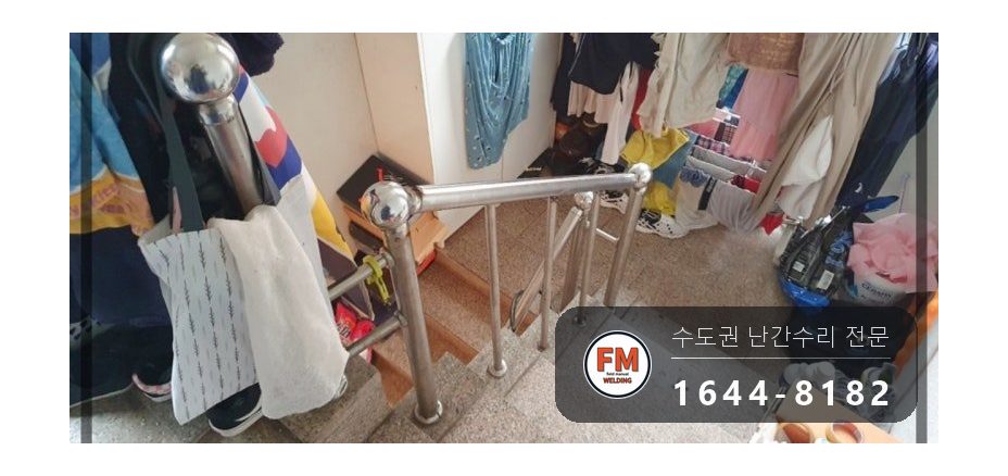계단 손잡이 수리 보관 난간대 재사용 실리콘 제거 과열 방지 용접 시공 사진 15