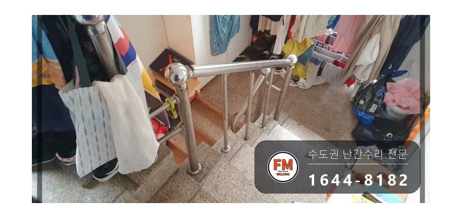 계단 손잡이 수리 보관 난간대 재사용 실리콘 제거 과열 방지 용접 시공 사진 16