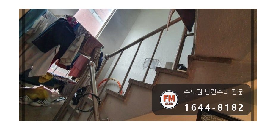 계단 손잡이 수리 보관 난간대 재사용 실리콘 제거 과열 방지 용접 시공 사진 17