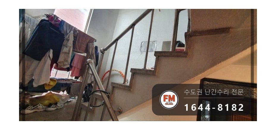 계단 손잡이 수리 보관 난간대 재사용 실리콘 제거 과열 방지 용접 시공 사진 18