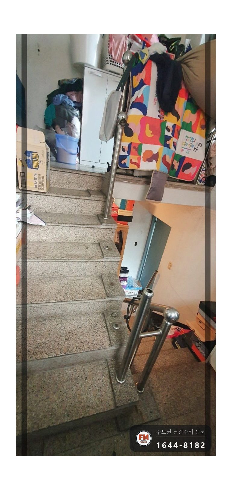 계단 손잡이 수리 보관 난간대 재사용 실리콘 제거 과열 방지 용접