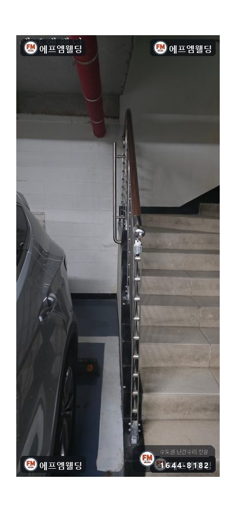 계단 스텐 난간 수리 차에 꺾인 기둥 바로잡아 앵커 보강