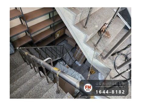 계단난간 수리 없어진 부속 재단 앵커볼트 보강 파이프 추가 용접 시공 사진 14