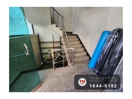 계단난간 수리 없어진 부속 재단 앵커볼트 보강 파이프 추가 용접 시공 사진 2