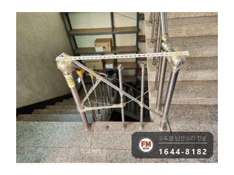 계단난간 수리 없어진 부속 재단 앵커볼트 보강 파이프 추가 용접 시공 사진 4