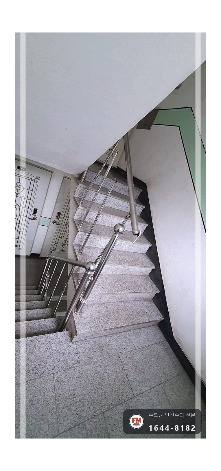 계단난간대보수 끈 제거 라인 맞춤 본접 스텐 코팅제 수리 용접 시공 사진 2