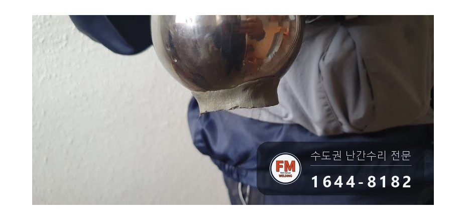 계단난간대보수 에폭시 제거 보관 난간대 하중 집중 수리 용접 시공 사진 11
