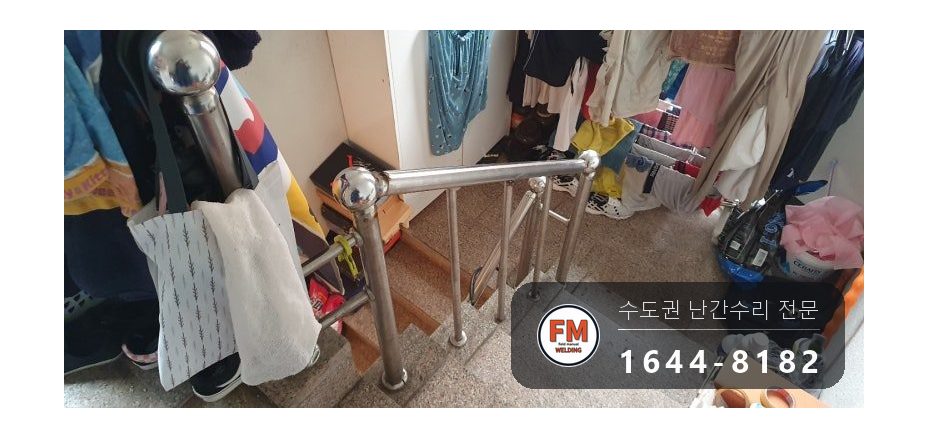 계단난간대보수 에폭시 제거 보관 난간대 하중 집중 수리 용접 시공 사진 14